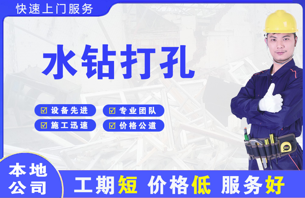 枣阳水钻打孔